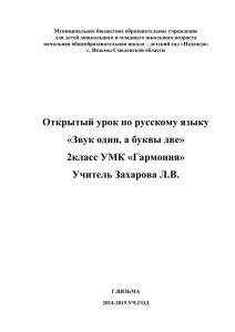 Открытый урок русского языка во 2 классе &quot