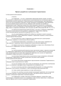 Процесс разработки и публикации Справочников