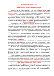 ПАМЯТКА РОДИТЕЛЯМ Профилактика вредных привычек у детей здоровый образ жизни