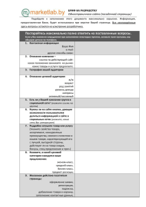 Заполнить бриф на разработку посадочной