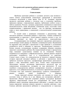 Роль родителей в развитии ребенка раннего возраста в группе