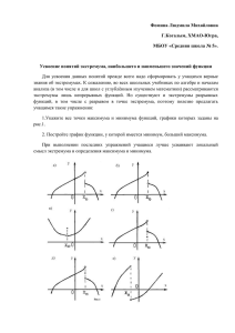 Фомина Людмила Михайловна Г.Когалым, ХМАО-Югра, МБОУ «Средняя школа № 5».