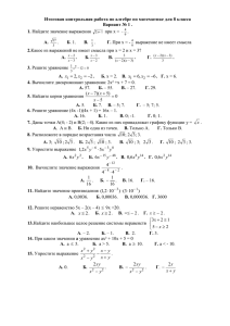 Итоговая контрольная работа по алгебре по математике для 8