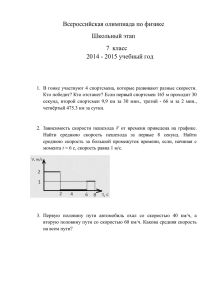 Всероссийская олимпиада по физике Школьный этап 7  класс