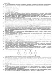 Задания на дом На весах уравновешены два сосуда с