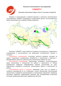 Комплекс имитационного моделирования