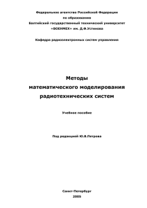 1. Моделирование радиосигналов - Казанский государственный