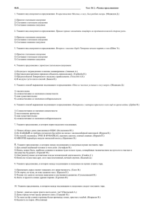 Ф.И. _______________________________________________________        ... В окрестностях Москвы, в лесу, был разбит лагерь.