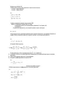 Контрольная работа по математике 10