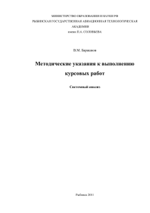 Указания к выполнению курсовых работ