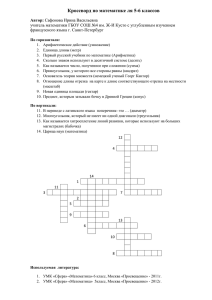 Кроссворд по математике ля 5-6 классов