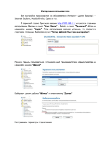 Инструкция пользователя Internet Explorer, Mozilla Firefox, Opera и т.п.