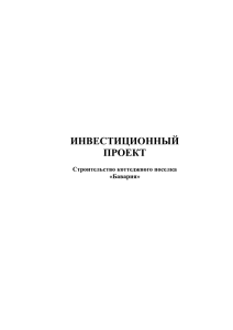 Бизнес план строительство коттеджного поселка