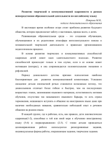 Развитие творческой и коммуникативной одаренности в рамках