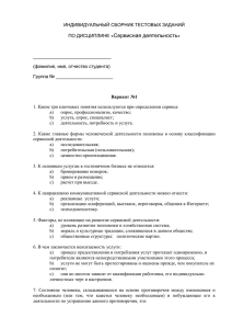 24. Виды сервиса по содержанию работ. Жесткий сервис это