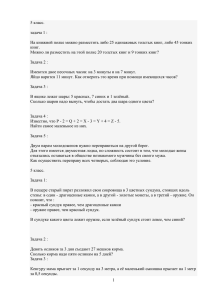 банк олимпиадных заданий для 5 классов.