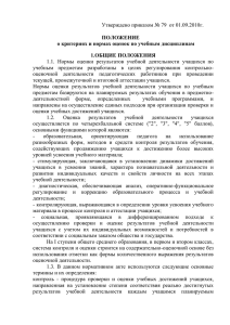 Утверждено приказом № 79  от 01.09.2010г.  ПОЛОЖЕНИЕ