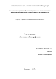 Эссе на конкурс «Как я вижу себя в профессии!