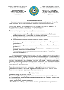 ҚÀЗАҚСТАН РЕСПУБЛИКАСЫ БІЛІМ МИНИСТЕРСТВО ОБРАЗОВАНИЯ ЖӘНЕ ҒЫЛЫМ МИНИСТРЛІГІ