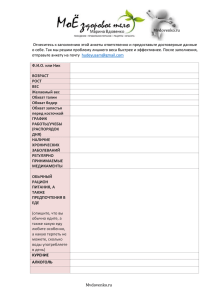 Mvdovenko.ru Отнеситесь к заполнению этой анкеты ответственно и предоставьте достоверные данные