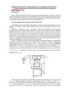 Лабораторная работа № 1. Моделирование и