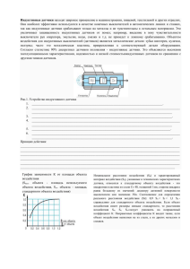 Индуктивный датчикx (78848)