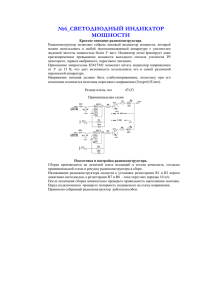 №6_СВЕТОДИОДНЫЙ ИНДИКАТОР МОЩНОСТИ