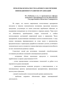 Проблемы безопасности кадрового обеспечения