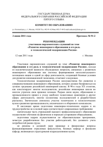 Проект - Ассоциация инженерного образования России