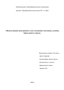 Использование иностранных слов в названиях магазинов