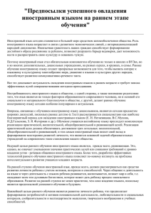 &#34;Предпосылки успешного овладения иностранным языком на раннем этапе обучения&#34;