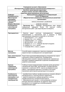 Маркетинговое управление инновационным развитием