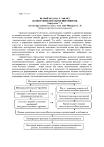 УДК 332.122 НОВЫЙ ПОДХОД К ОЦЕНКЕ