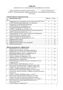 СПИСОК - Институт биологии развития им. Н.К. Кольцова