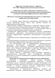 Ефременко Елена Викторовна, г. Мариинск, ГОУ СПО &#34;Мариинский лесотехнический техникум&#34;