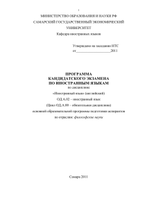 по иностранным языкам - Самарский Государственный