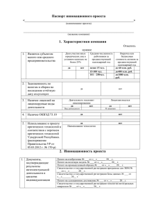 Паспорт инновационного проекта