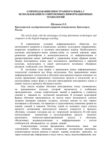 о преподавании иностранного языка с использованием