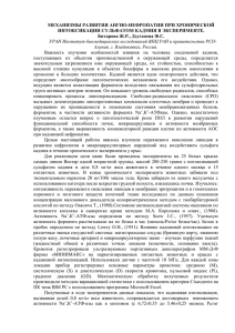 МЕХАНИЗМЫ РАЗВИТИЯ АНГИО-НЕФРОПАТИИ ПРИ ХРОНИЧЕСКОЙ ИНТОКСИКАЦИИ СУЛЬФАТОМ КАДМИЯ В ЭКСПЕРИМЕНТЕ.