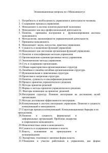 Экзаменационные вопросы по «Менеджменту» Потребность и