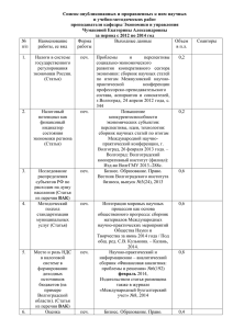 Список опубликованных и приравненных к ним научных и учебно-методических работ