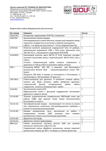 Видеостойка (набор оборудования) урологическая