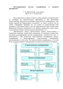 Интегрированная система планирования и