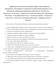 институт педагогики, психологии и социальных технологий