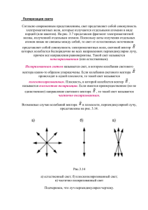 Интенсивность света, прошедшего поляризатор и анализатор