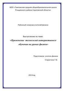 Применение технологий интерактивного обучения на уроках