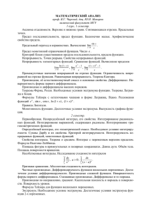 МАТЕМАТИЧЕСКИЙ АНАЛИЗ проф. В.Г. Чирский, доц. Ю.Н. Макаров химический факультет МГУ