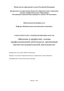 основы профессиональной деятельности, организация научно