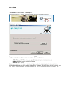 Octoline  Установка софтфона «Октофон»