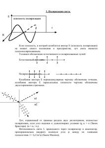 Поляризация света